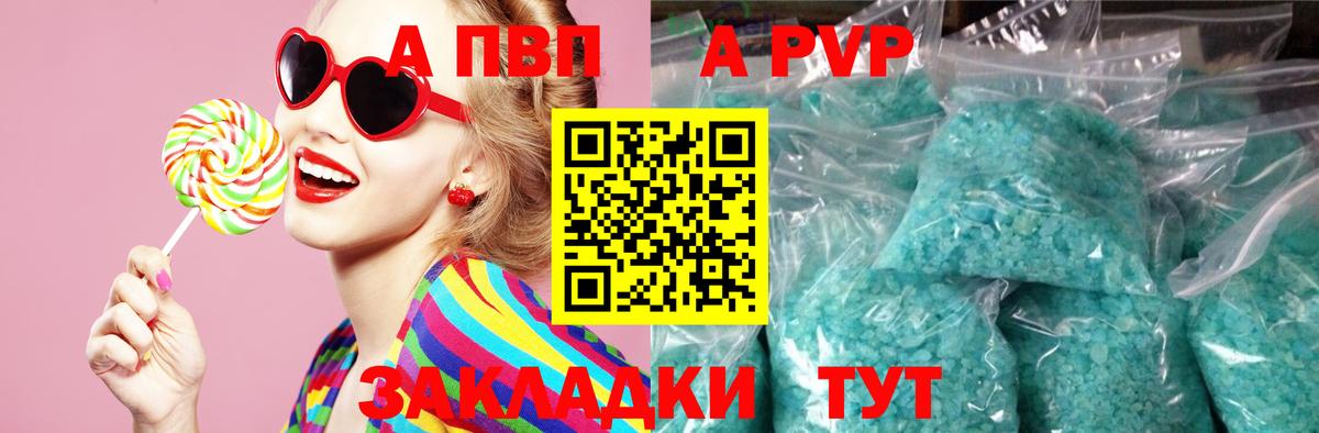 A PVP  Alpha-PVP Crystall  где можно купить   Вход с VPN  A-PVP СК  Alfa_PVP СК КРИС  Урай 
