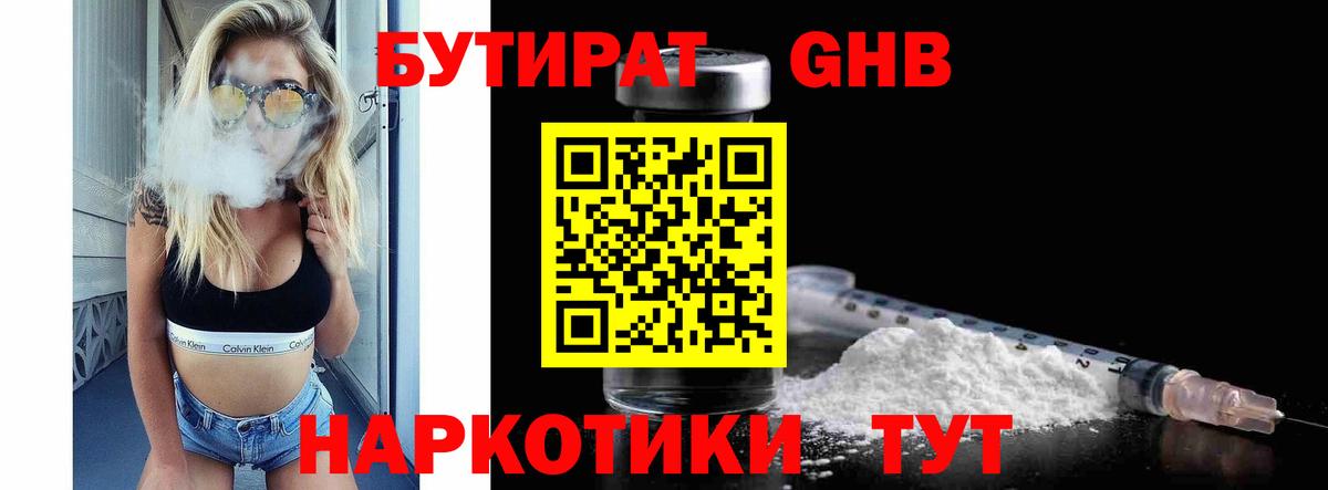 Бутират бутик Урай