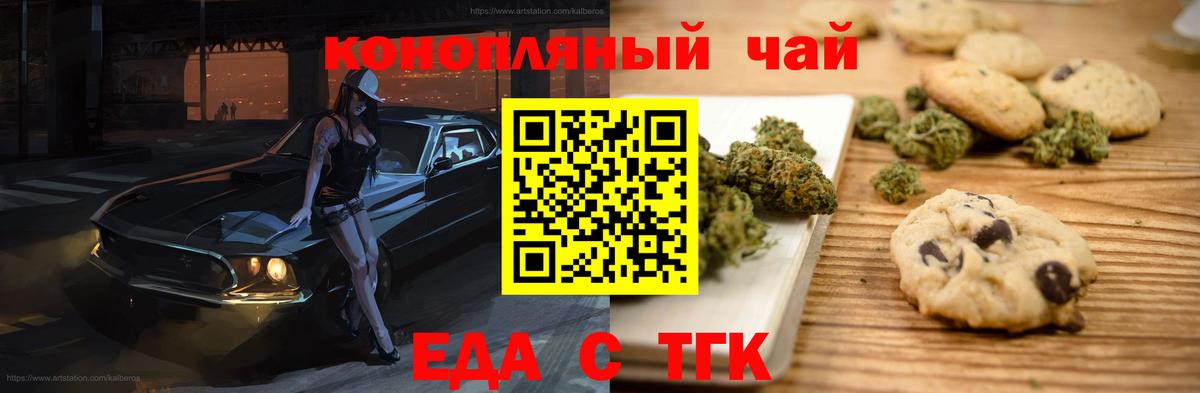 Печенье с ТГК конопля Урай