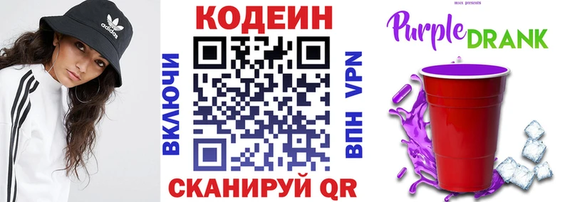 Кодеин напиток Lean (лин)  Урай 