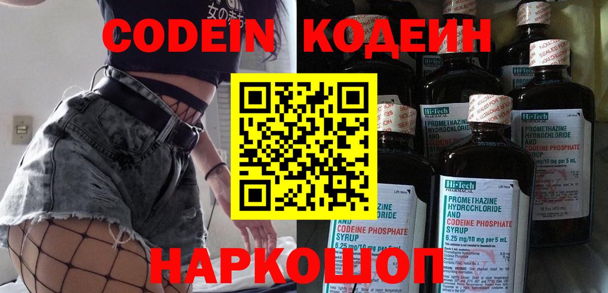 Codein напиток Lean (лин)  Кодеин напиток Lean (лин)  Вход с VPN  Урай 