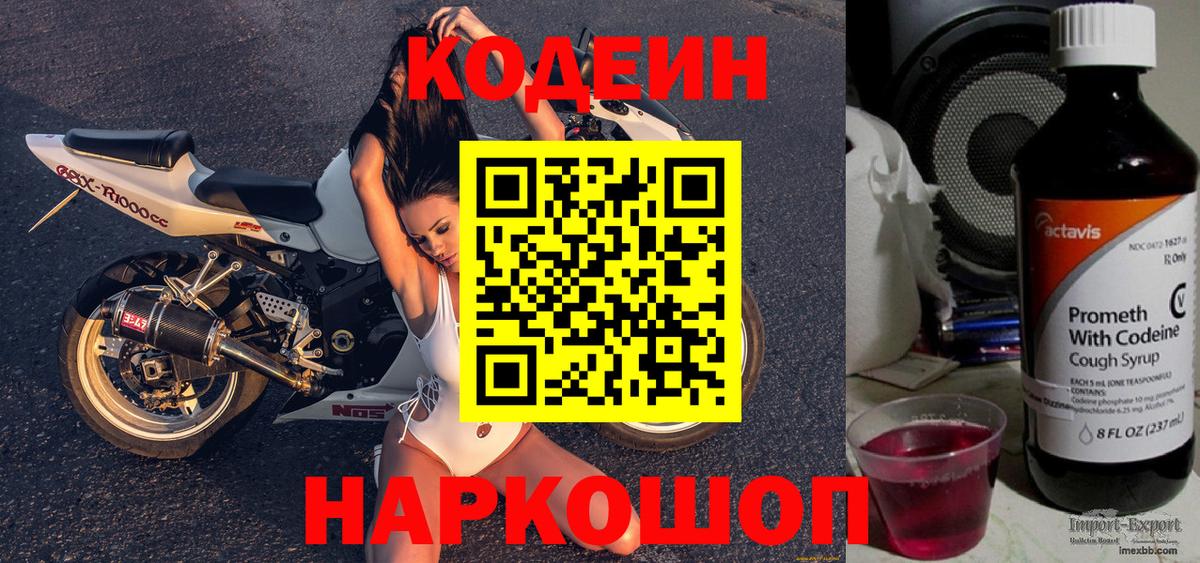 Кодеиновый сироп Lean напиток Lean (лин) Урай