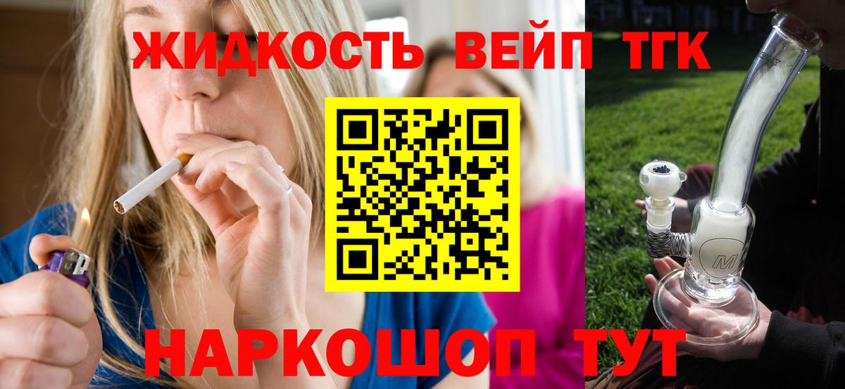 ТГК вейп Урай